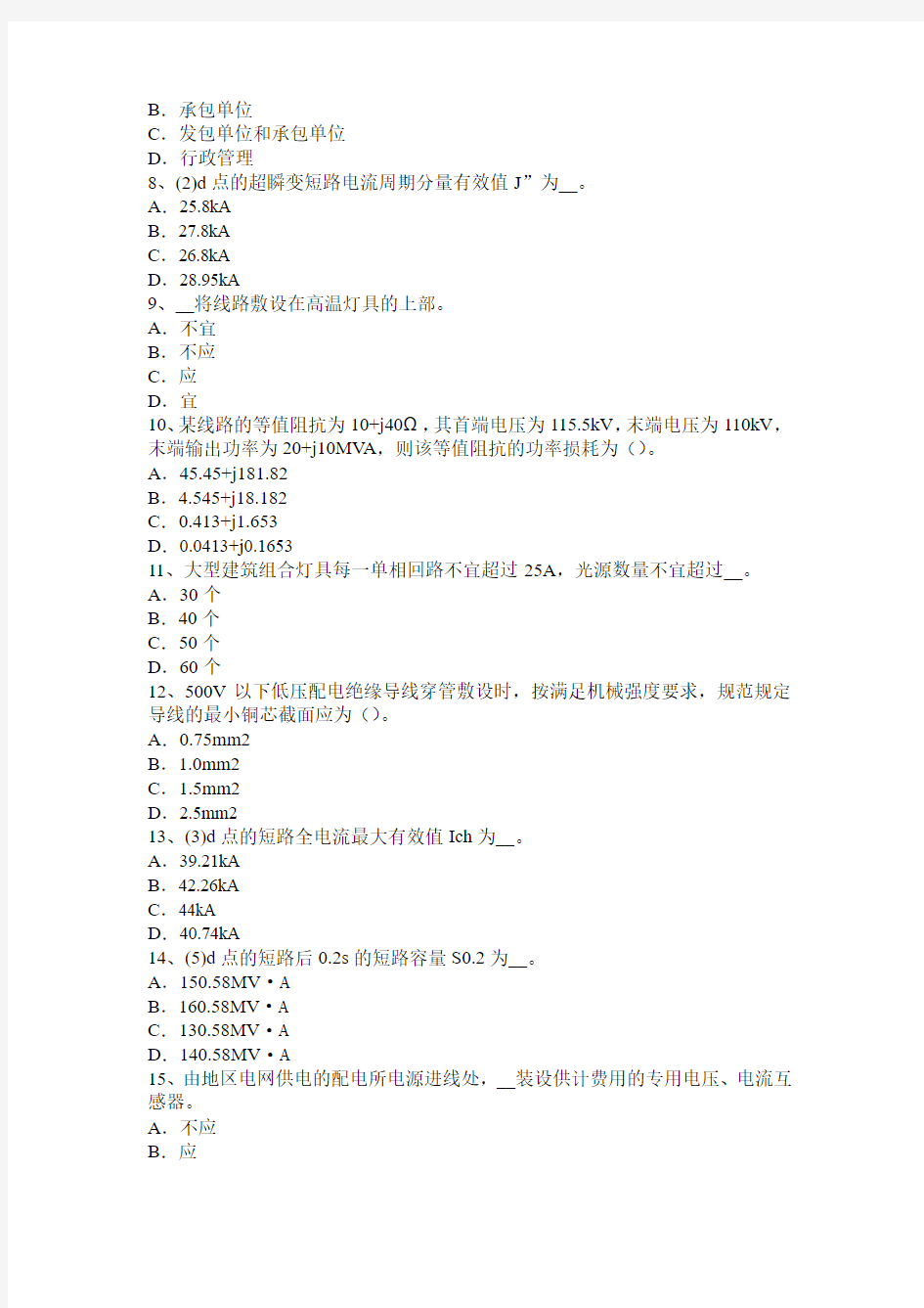 广东省2015年上半年电气工程师专业基础：继电保护考试试题