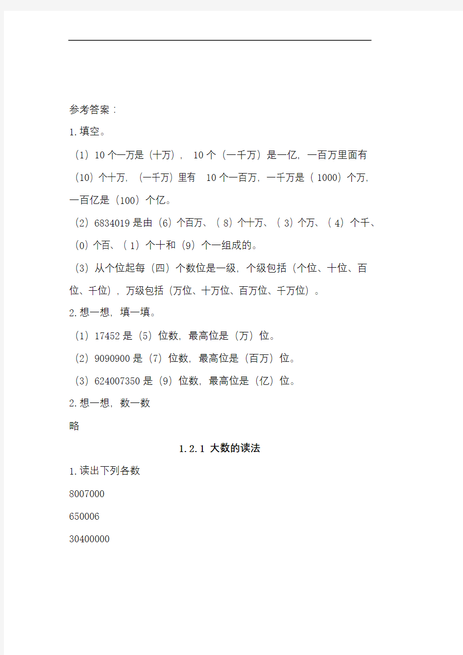 最新北京课改版四年级数学上册 全册课时练(付,110)