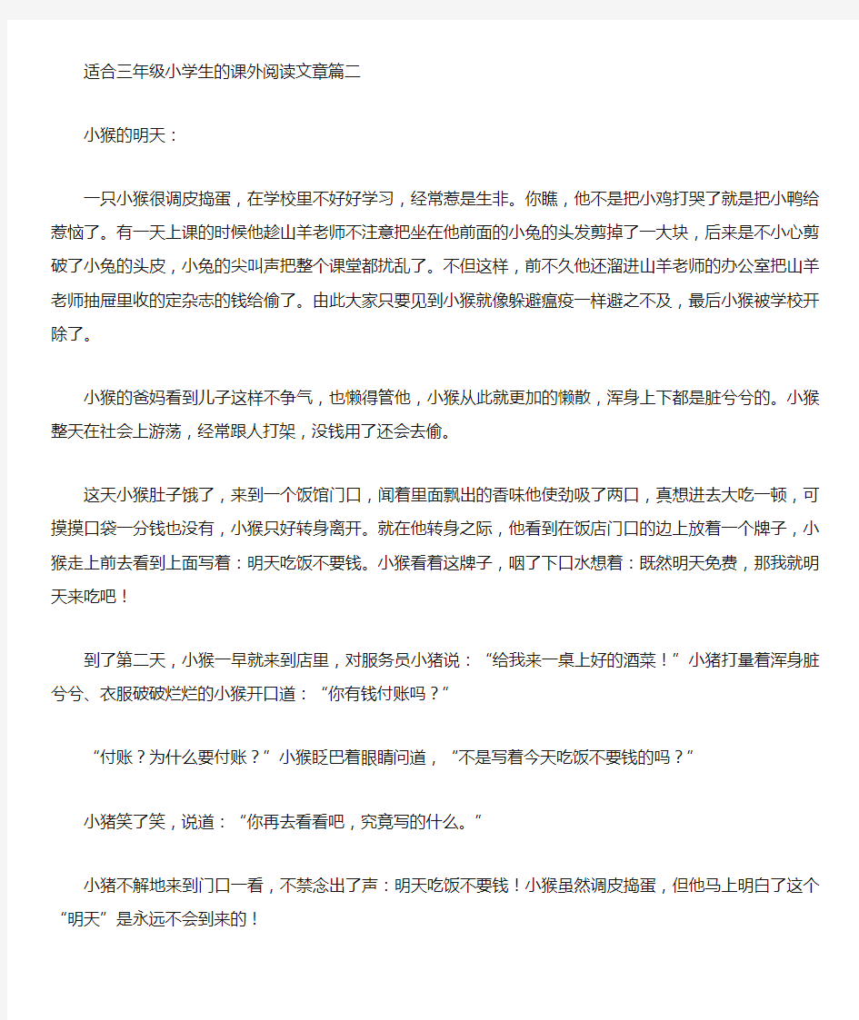 适合三年级小学生的课外阅读文章