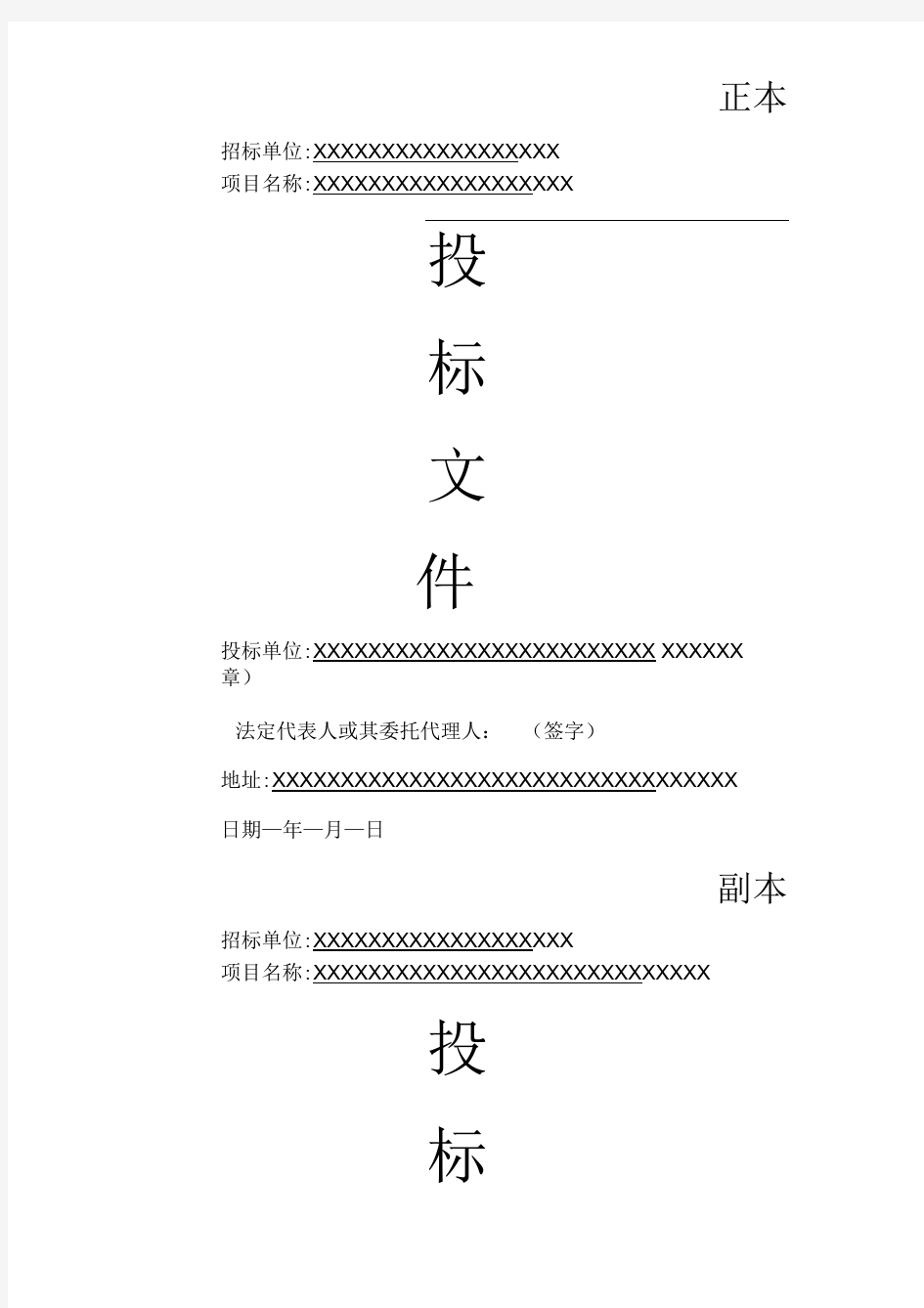 投标文件总封面正副本