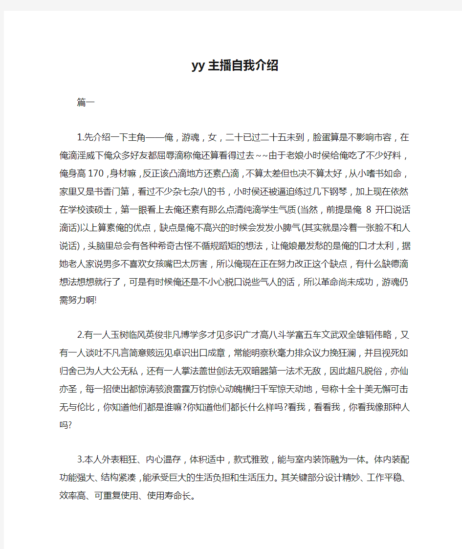 yy主播自我介绍