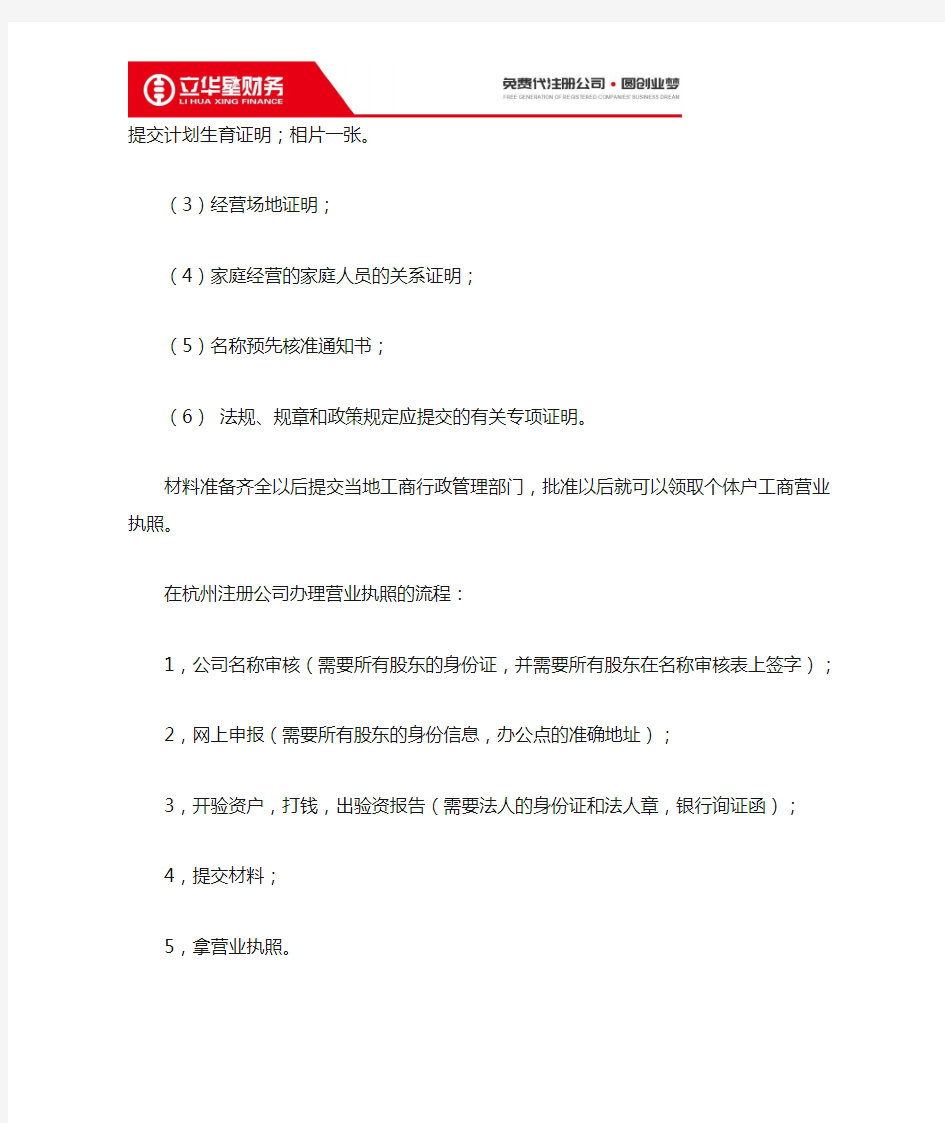 杭州营业执照地址变更流程