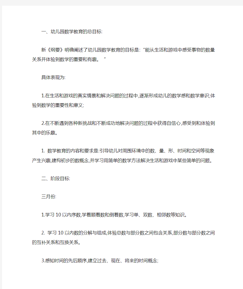 关于幼儿园大班数学教育的目标与内容