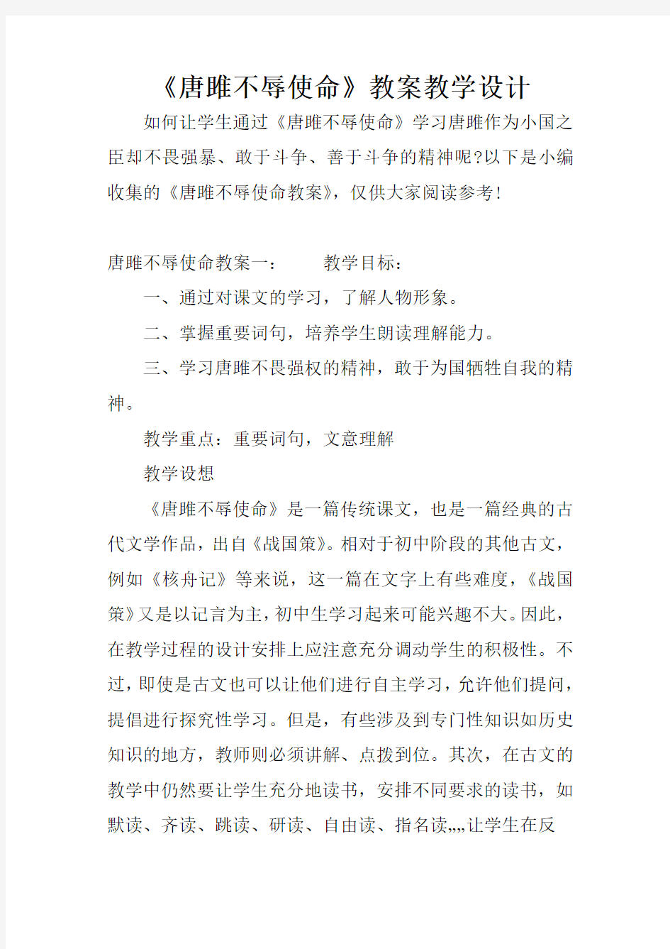 《唐雎不辱使命》教案教学设计