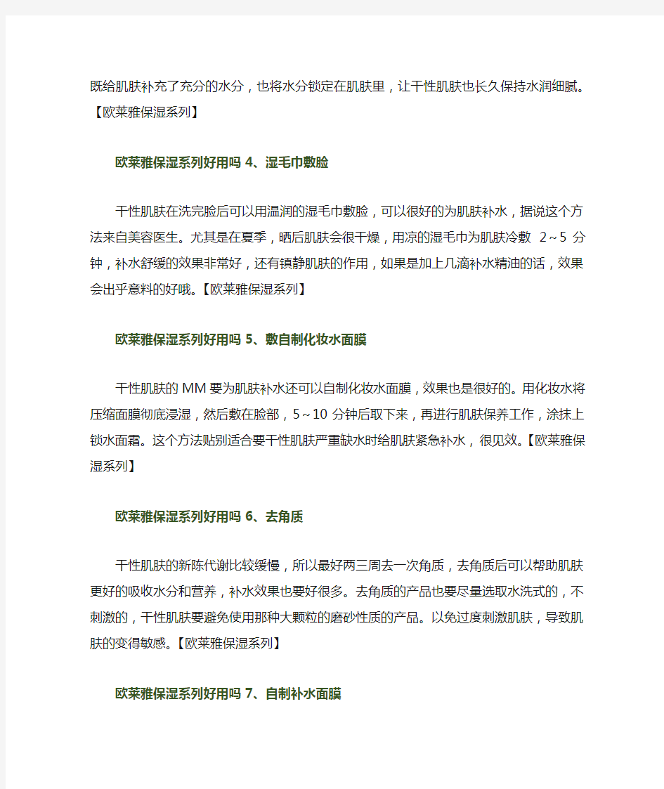 欧莱雅保湿系列好用吗 最权威点评欧莱雅保湿系列怎么样