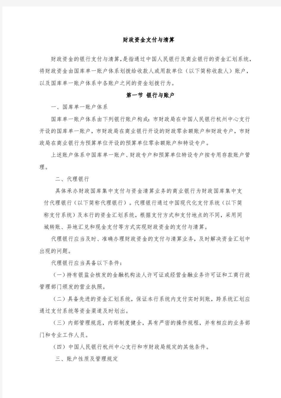 财政资金支付与清算041019161639