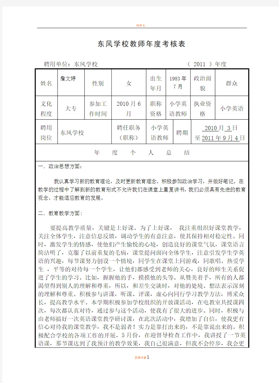 学校教师年度考核表  6