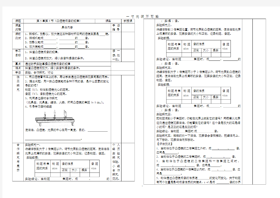 八年级物理导学案5、3凸透镜成像的规律.doc