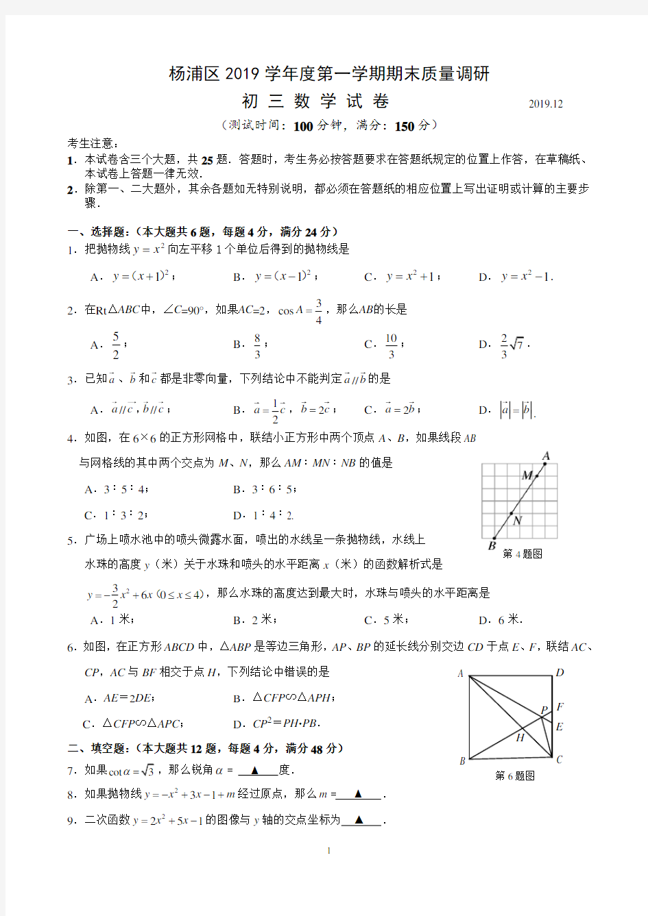 2020年上海杨浦初三数学一模试卷及答案