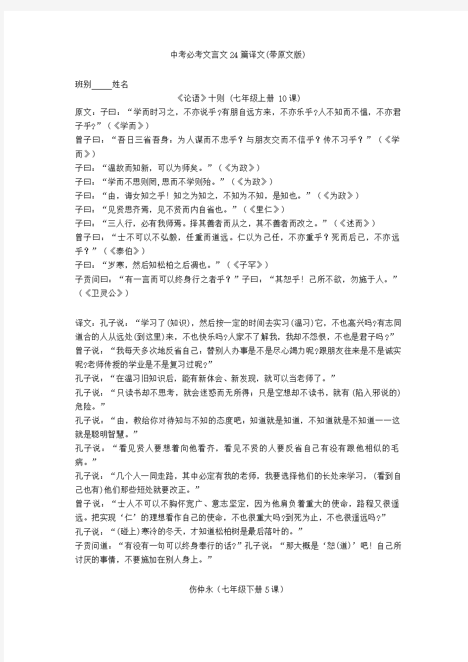 新中考必考文言文24篇译文(带原文版)+文言文练习题