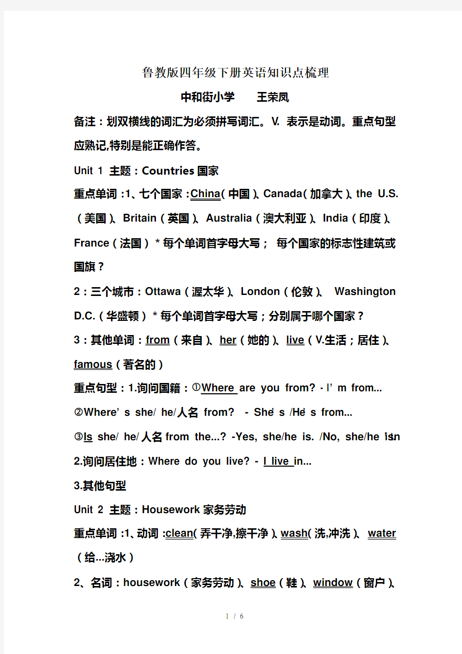 最新鲁教版四年级下册英语知识点梳理