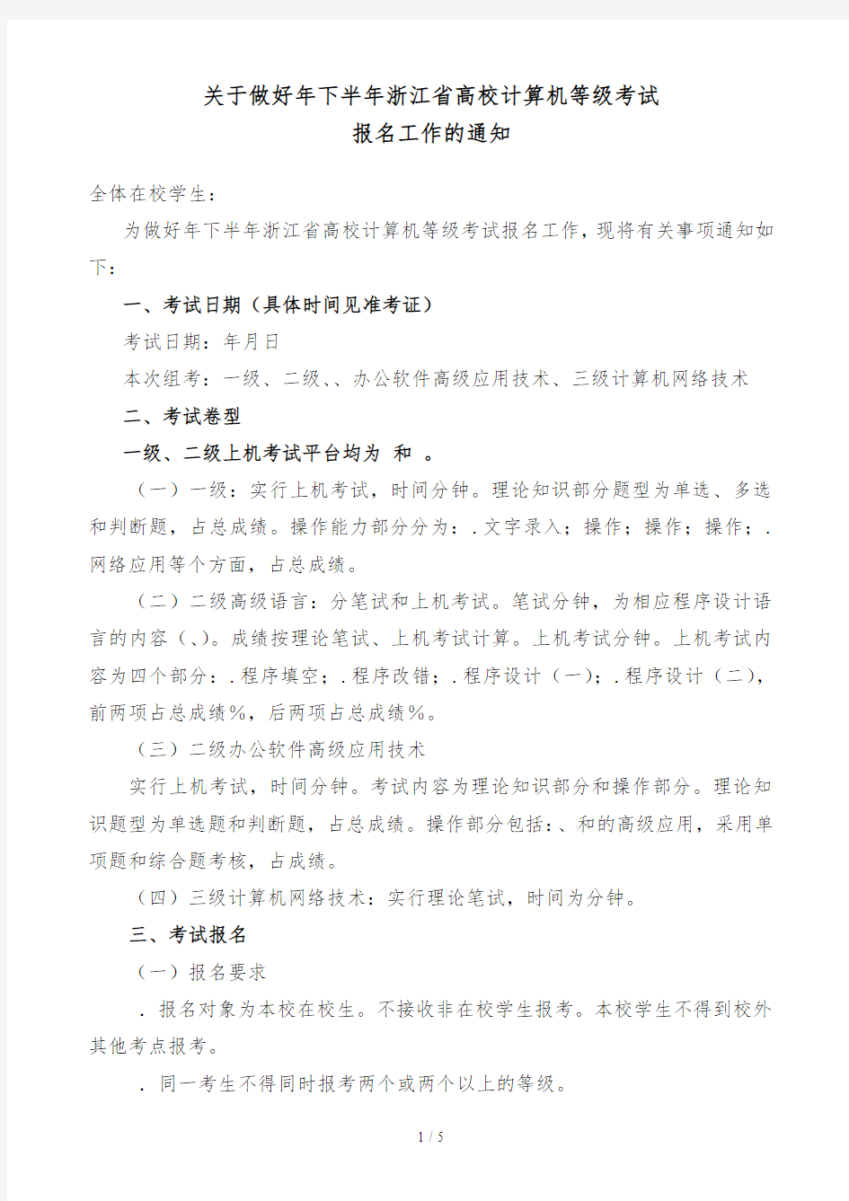 关于做好年下半年浙江省高校计算机等级考试