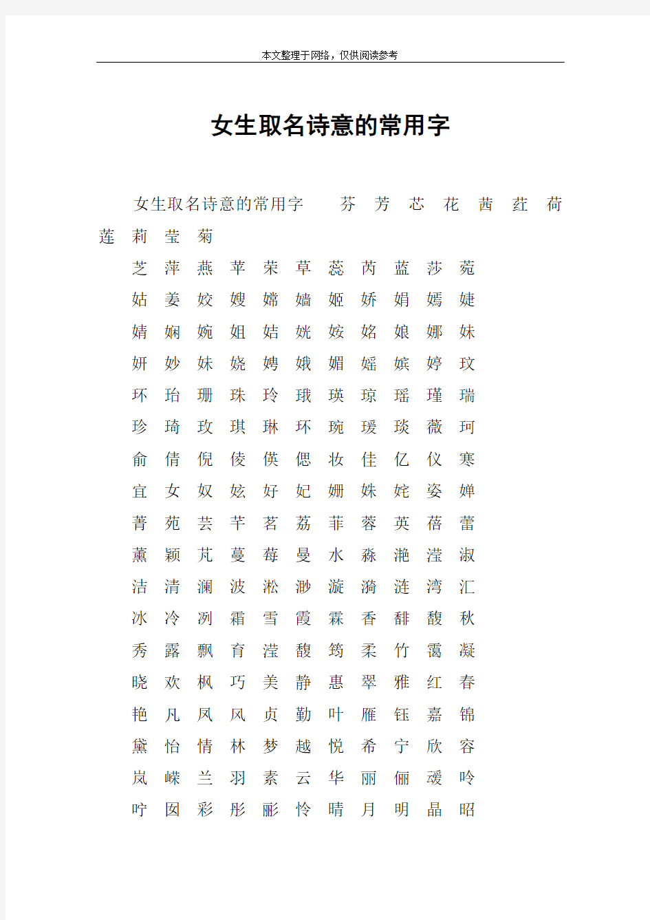 女生取名诗意的常用字