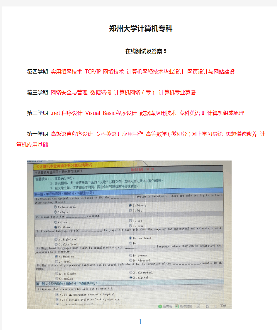 郑州大学计算机专科网络测试及答案6