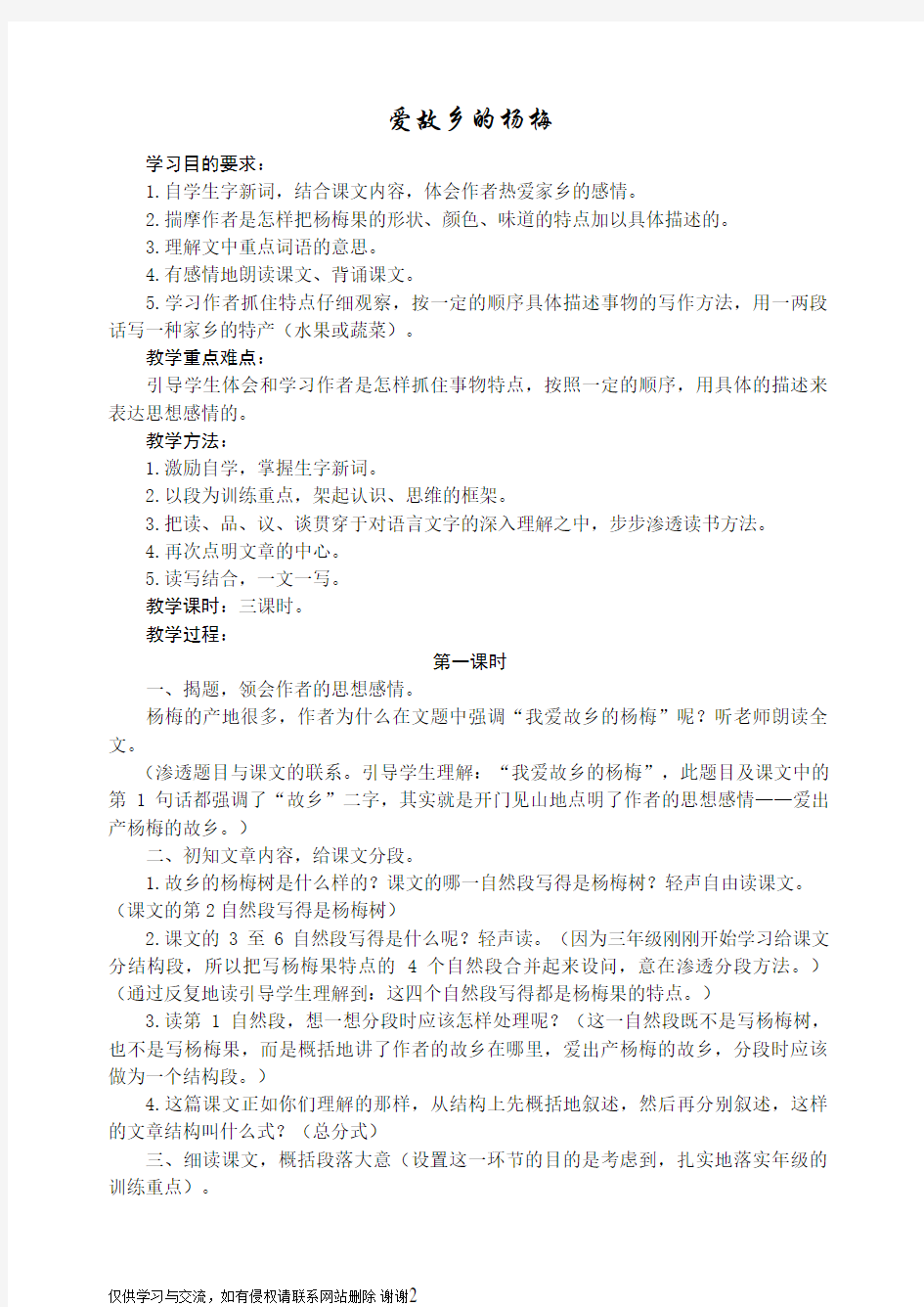 三年级语文我爱故乡的杨梅学习资料