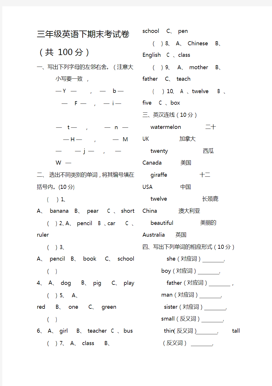 三年级英语下试题