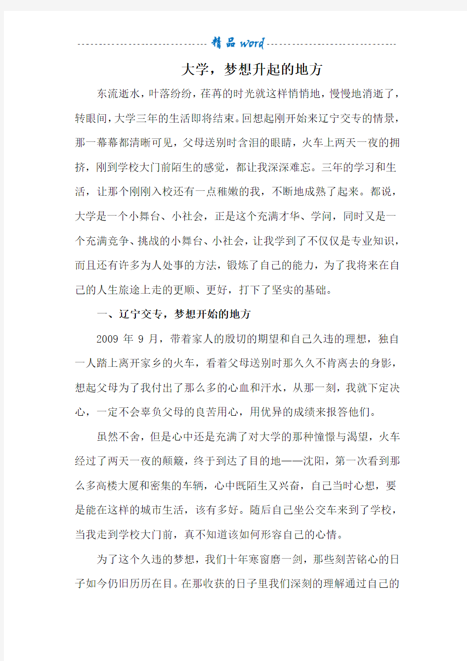 大学毕业生综合素质论文