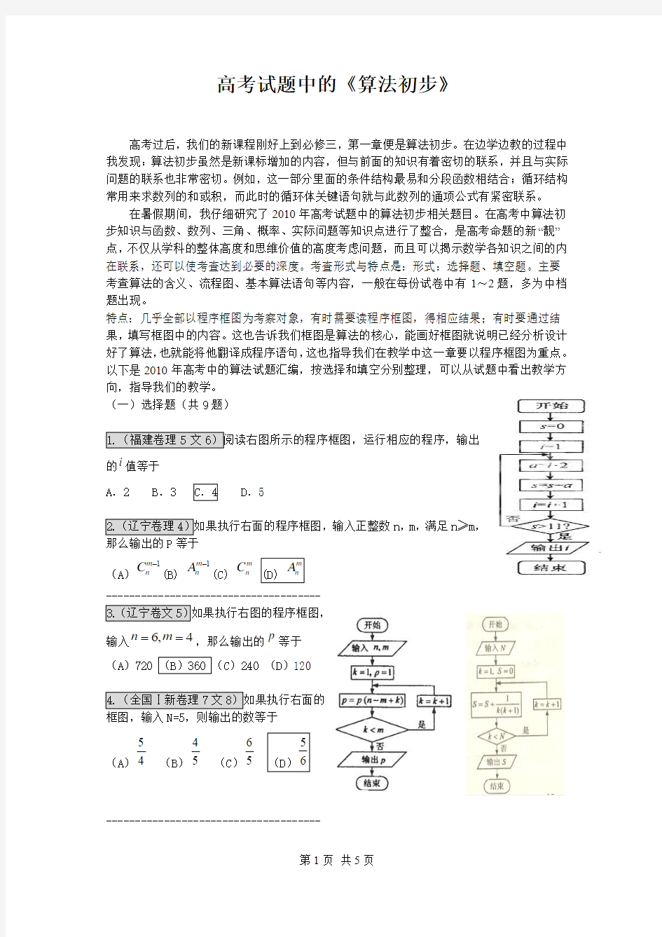 高考试题中的《算法初步》