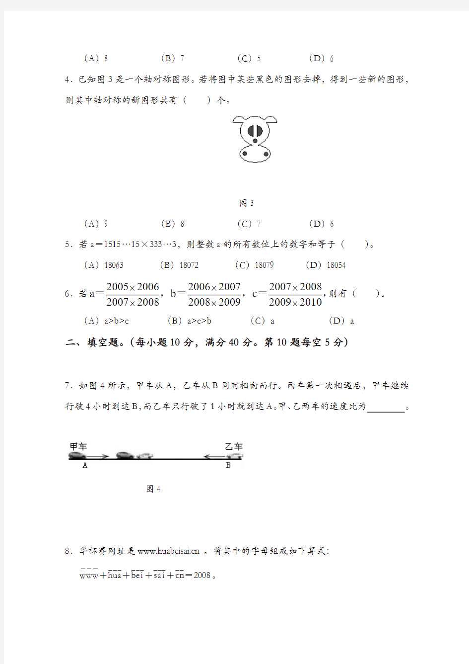 2019-2020六年级数学华罗庚金杯少年邀请赛试卷初赛试卷(小学组)【精品】