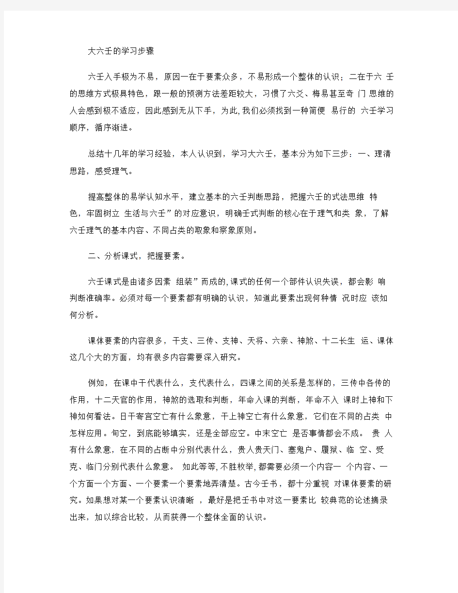 大六壬的学习步骤(精)