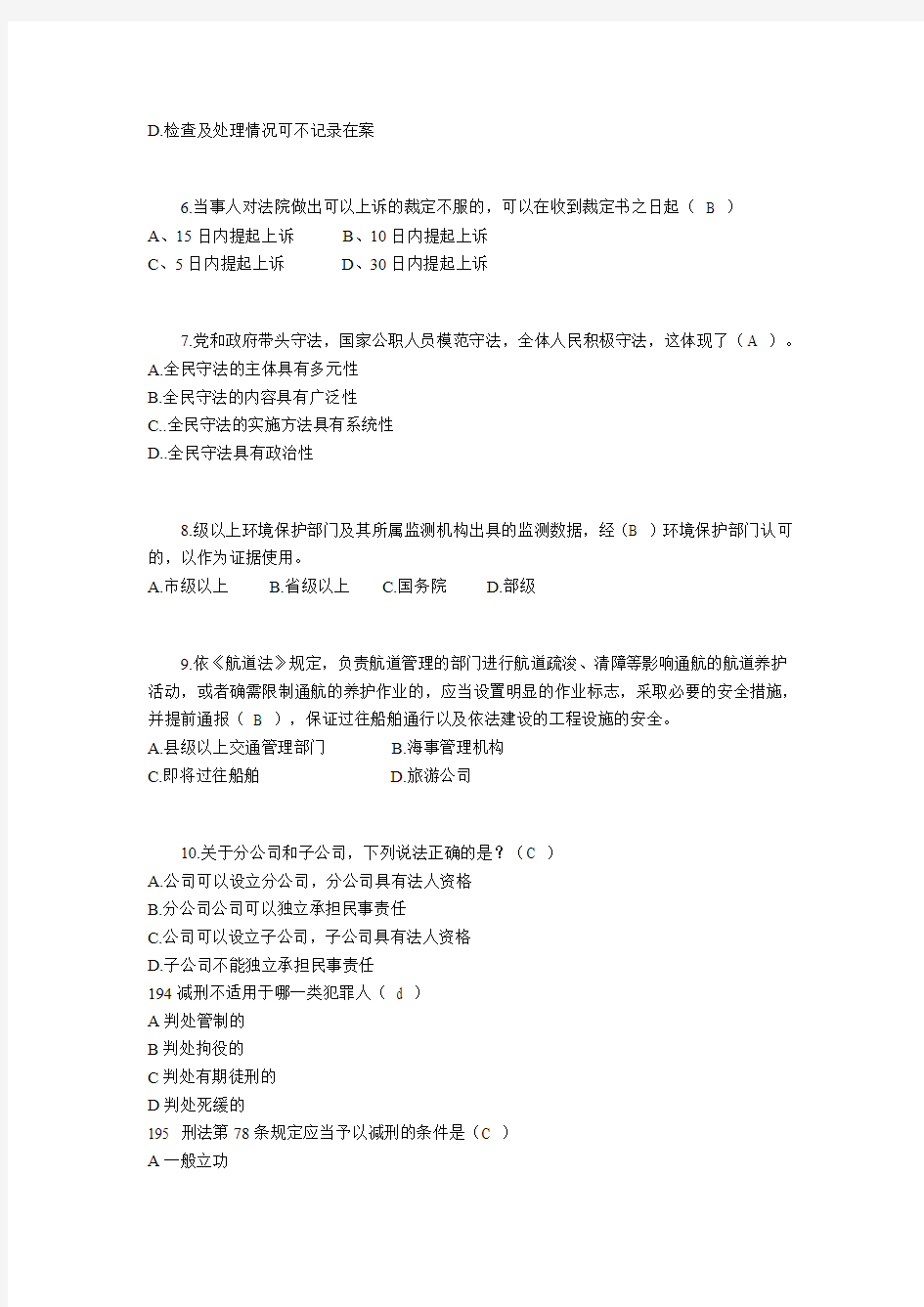 2017年湖南省普法考试考试试卷