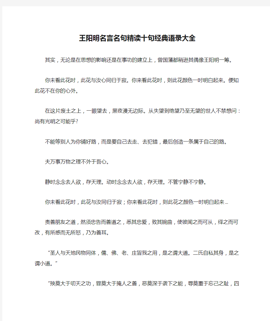 王阳明名言名句精读十句经典语录大全