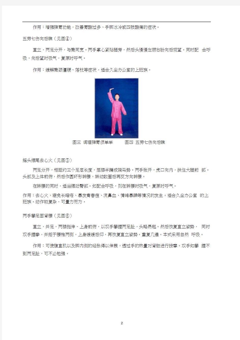 八段锦五禽戏易筋经(图解)