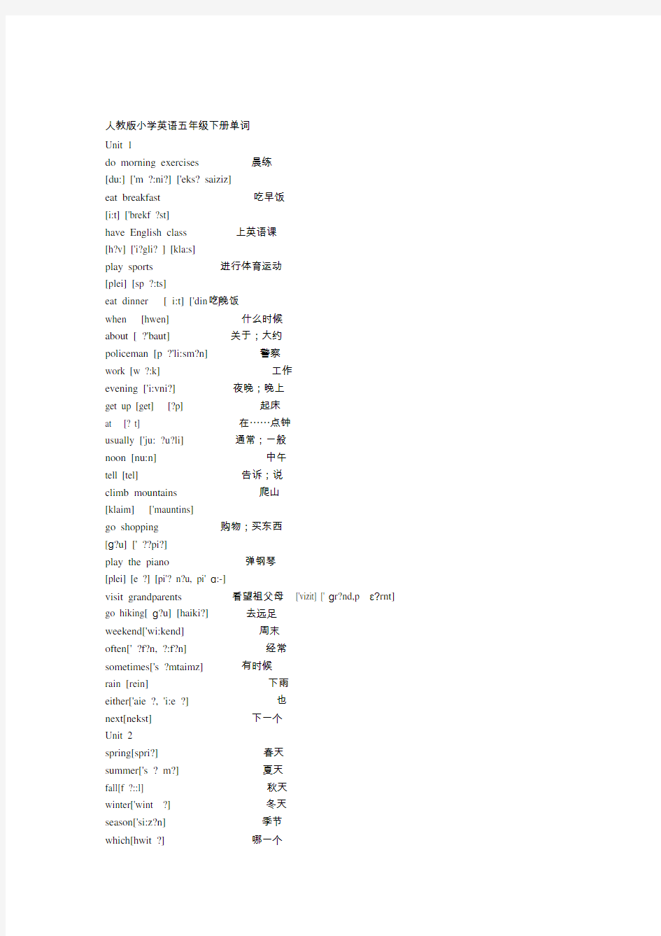 人教版小学英语五年级下册单词带音标