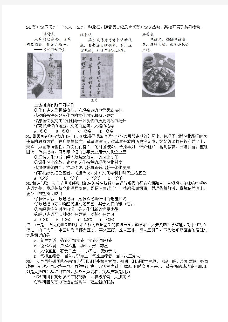 北京市海淀区2018届高三下学期期中考试文综政治试题