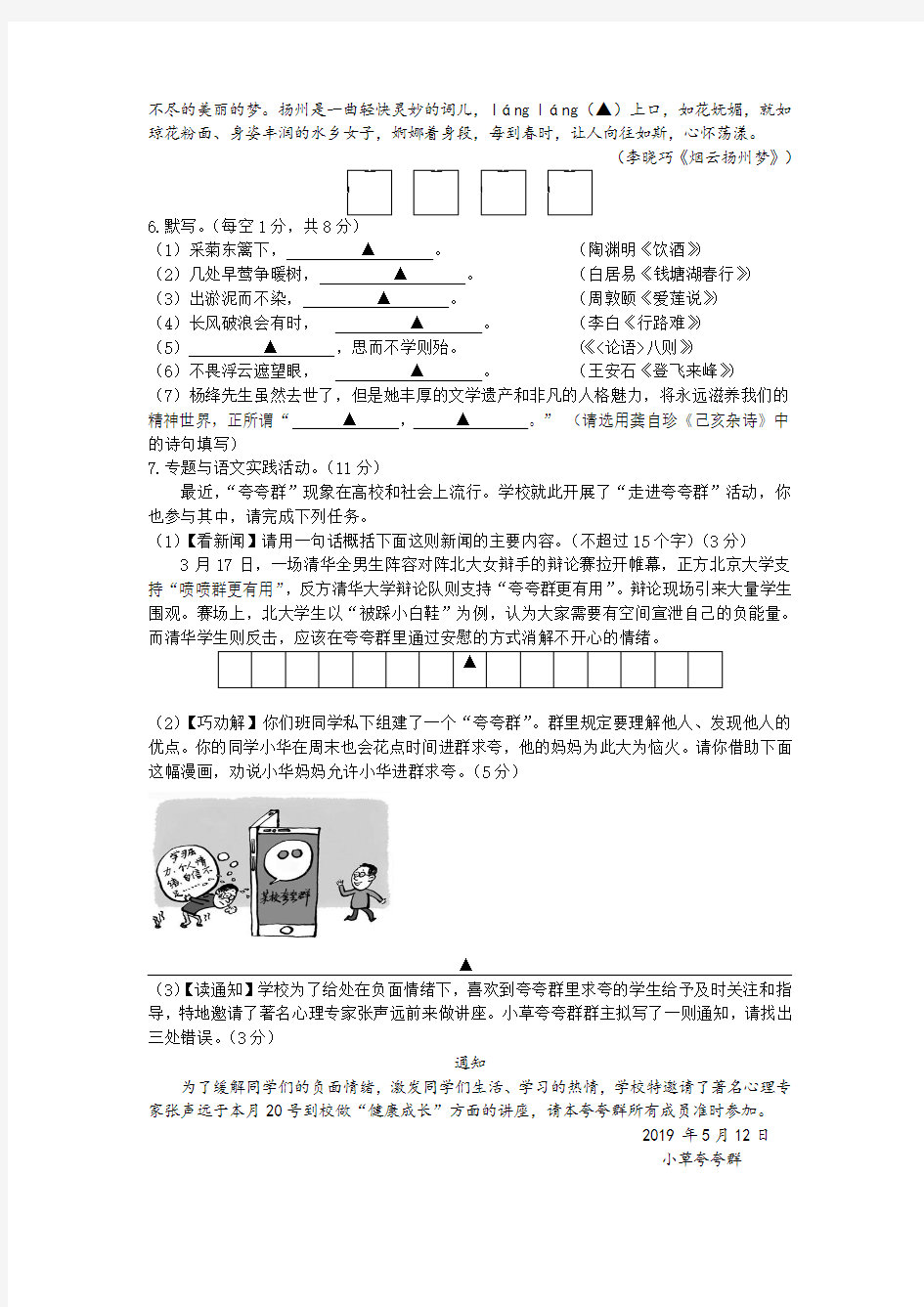 九年级中考模拟考试语文试卷2019.05