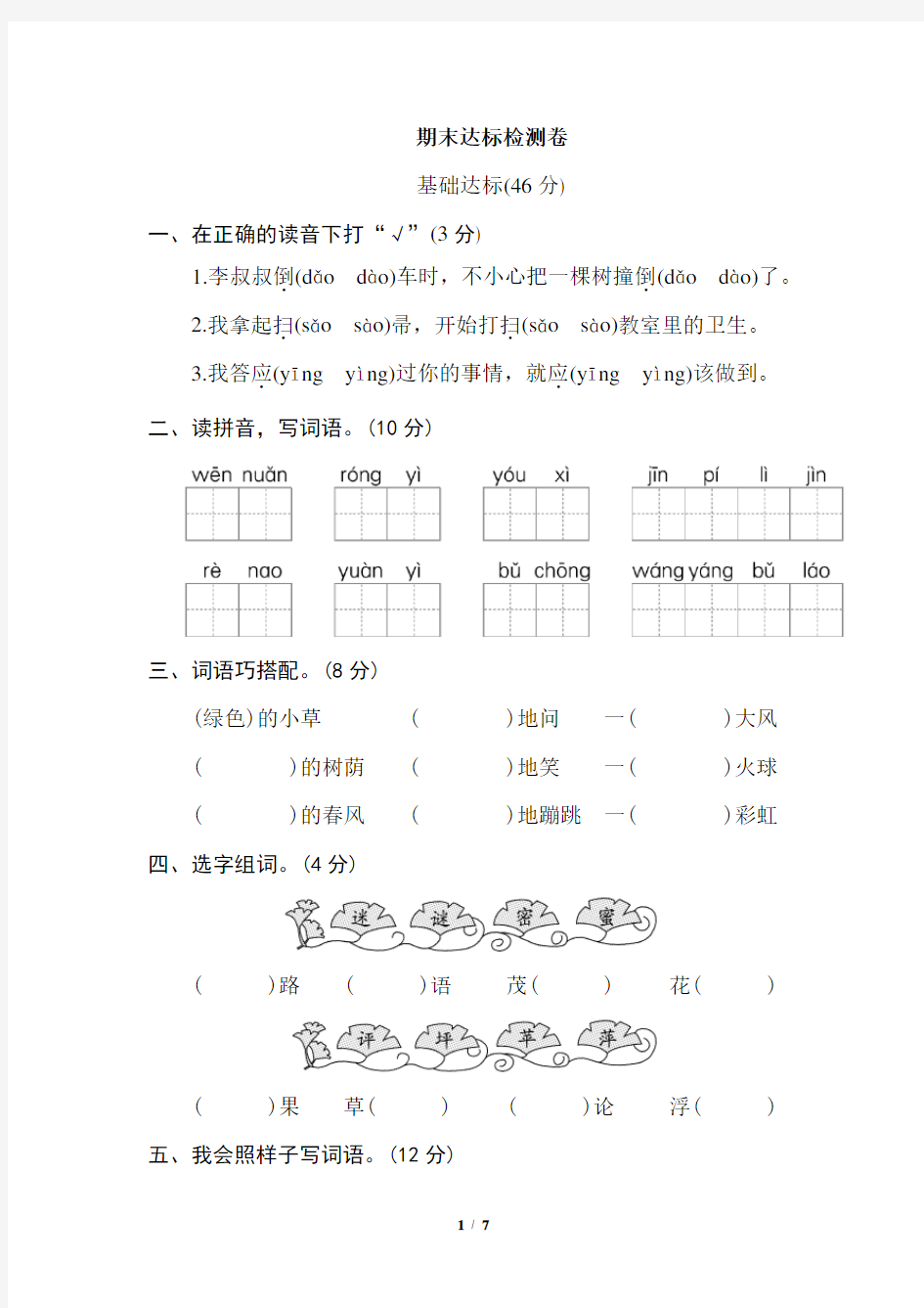 语文期末达标检测卷