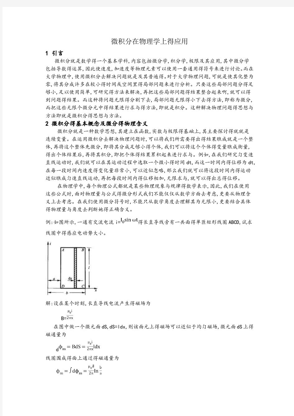 微积分在物理学上的应用