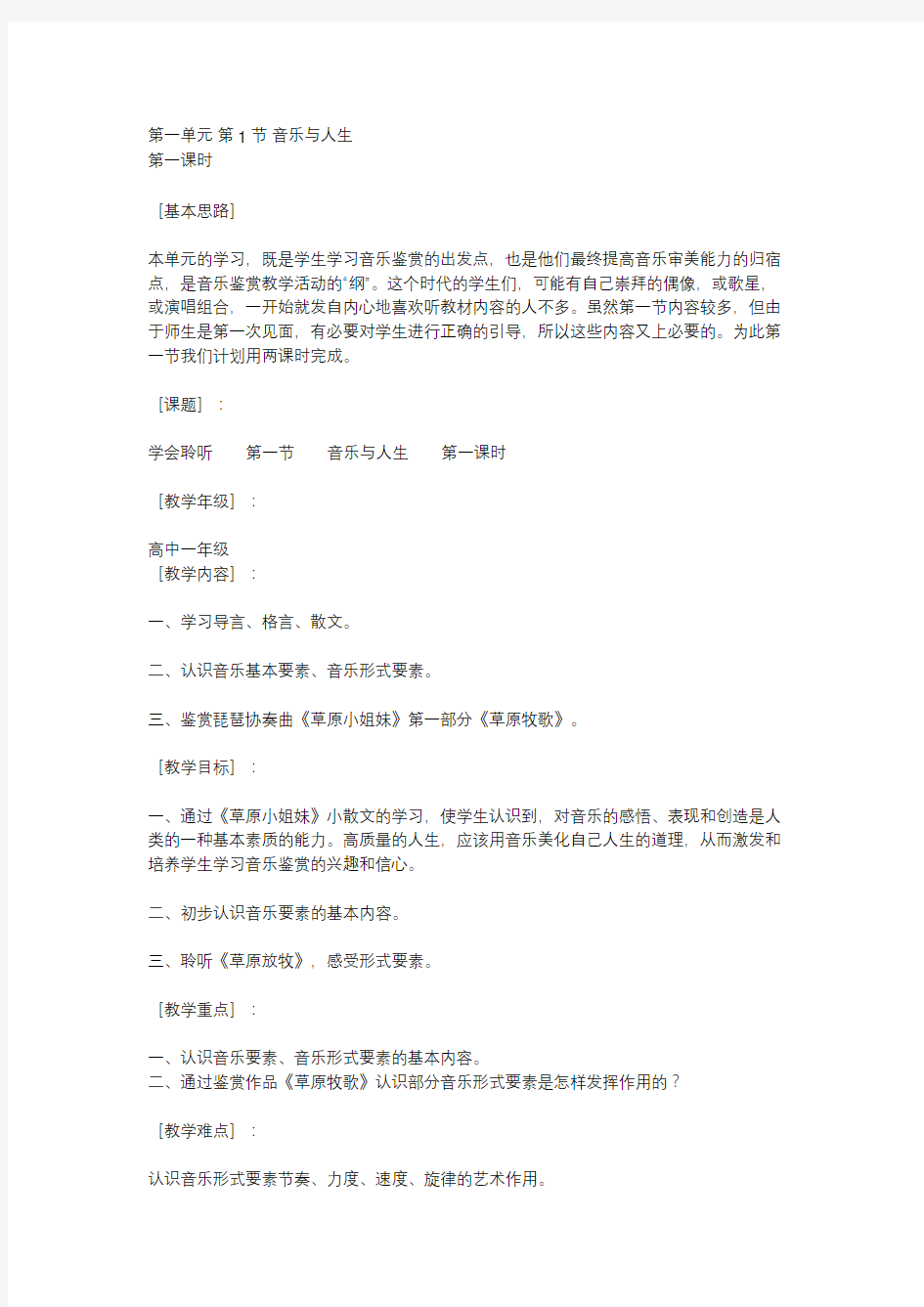 音乐与人生教学设计