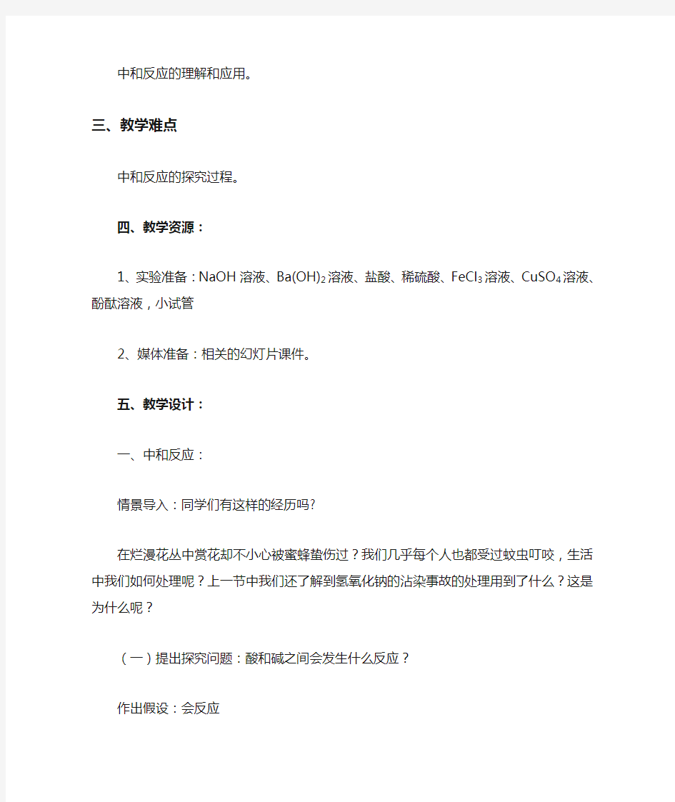 《酸和碱之间会发生什么反应》教案