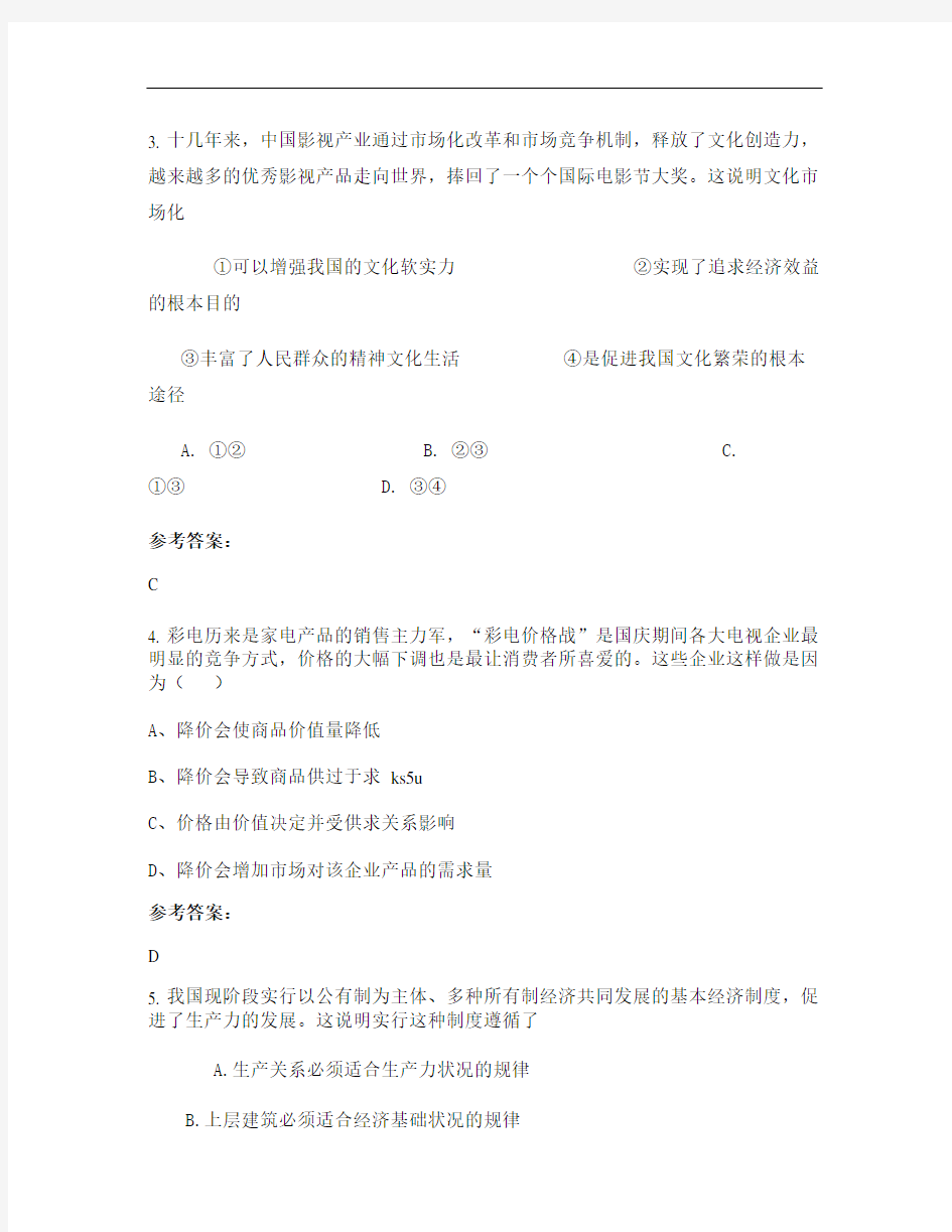 广东省茂名市第七高级中学2020年高二政治月考试题