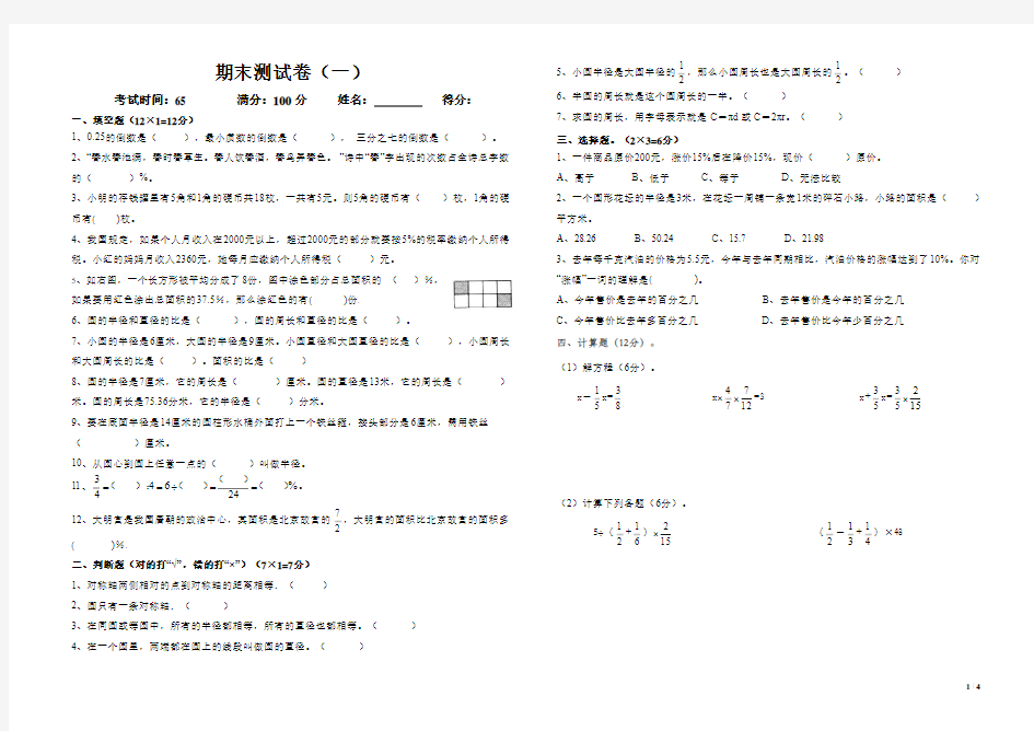 2016-2017六年级期末测试试题及答案详解