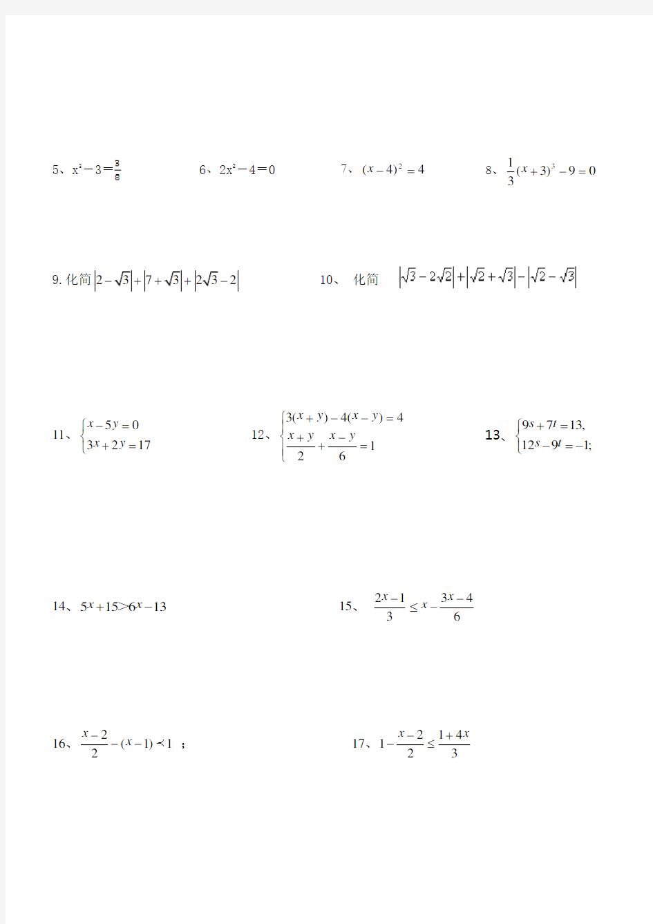 人教版七年级数学下册计算题练习