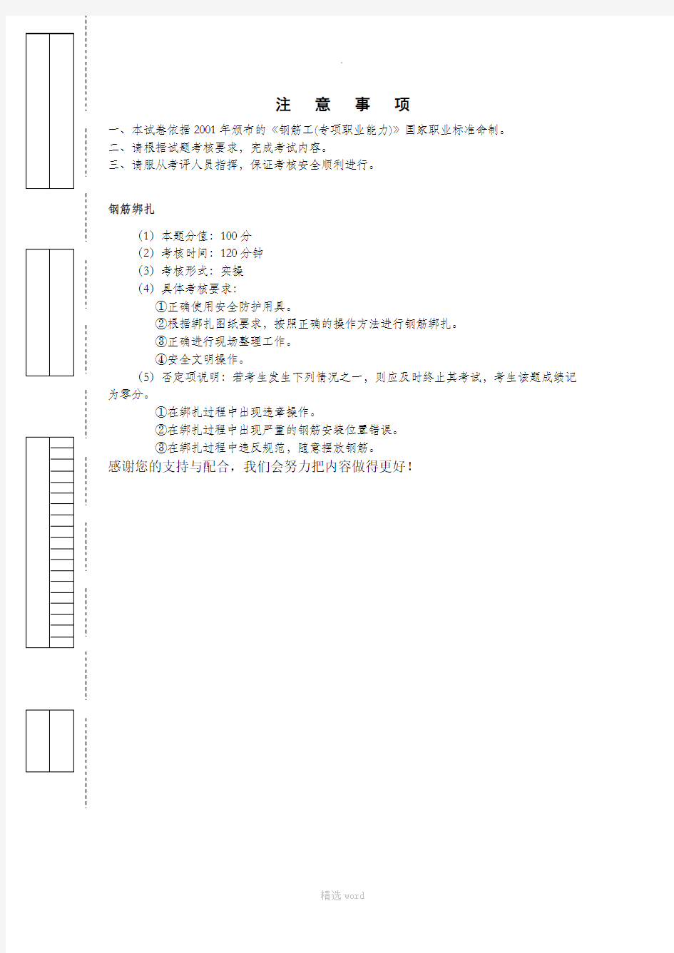 钢筋工实操试卷