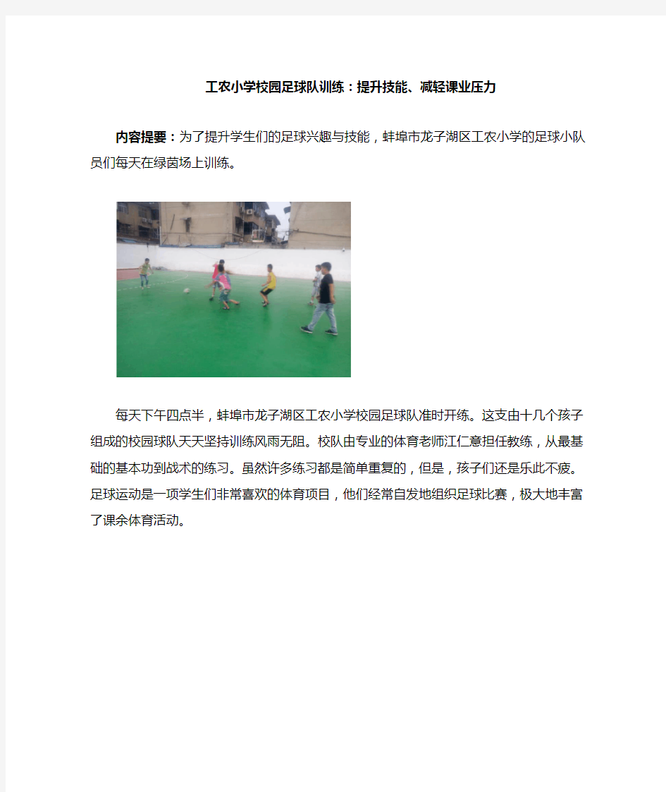 工农小学足球训练简报