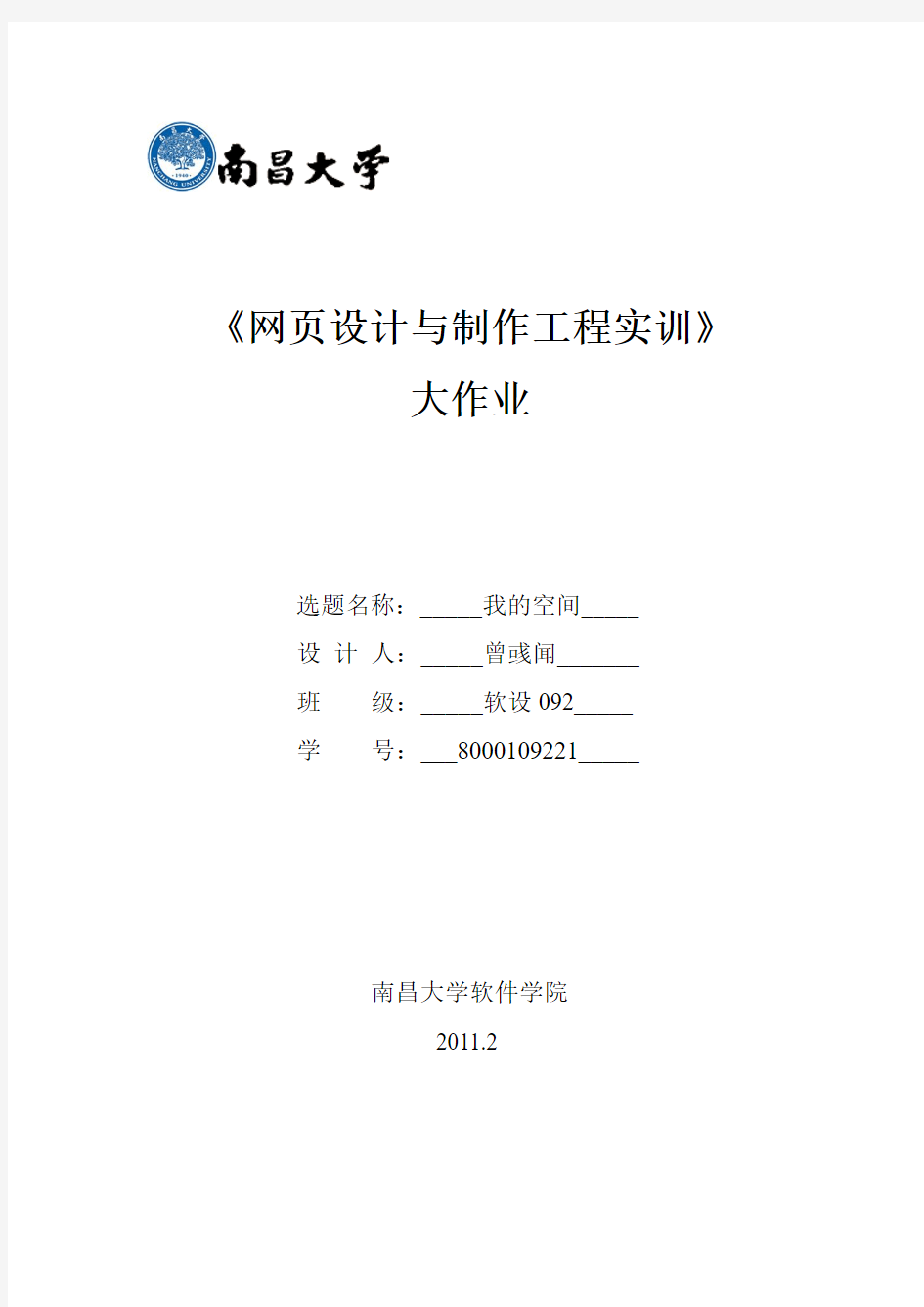 网页设计与制作工程实训