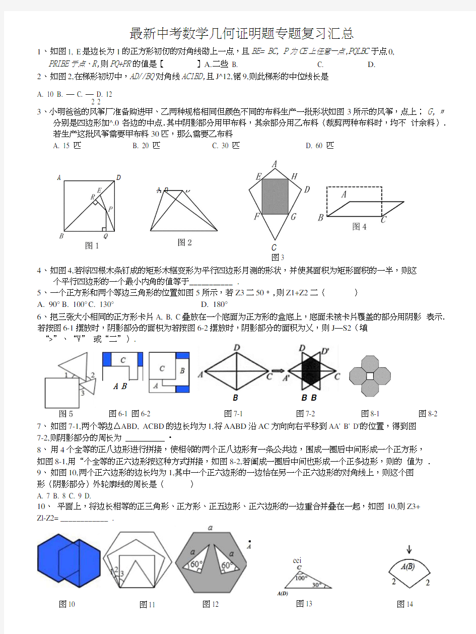 中考数学几何证明题专题复习汇总.doc