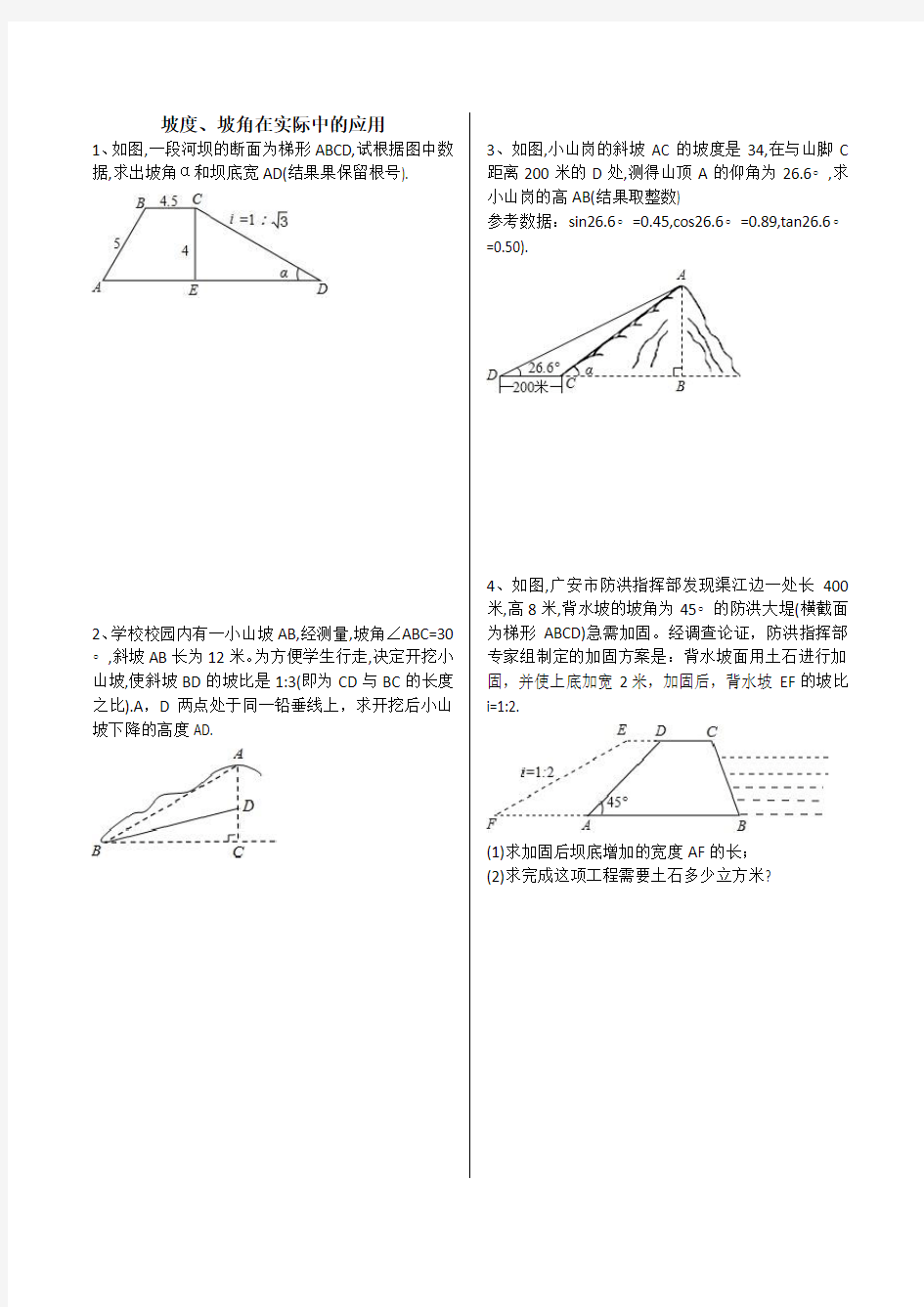 解直角三角形的几种模型
