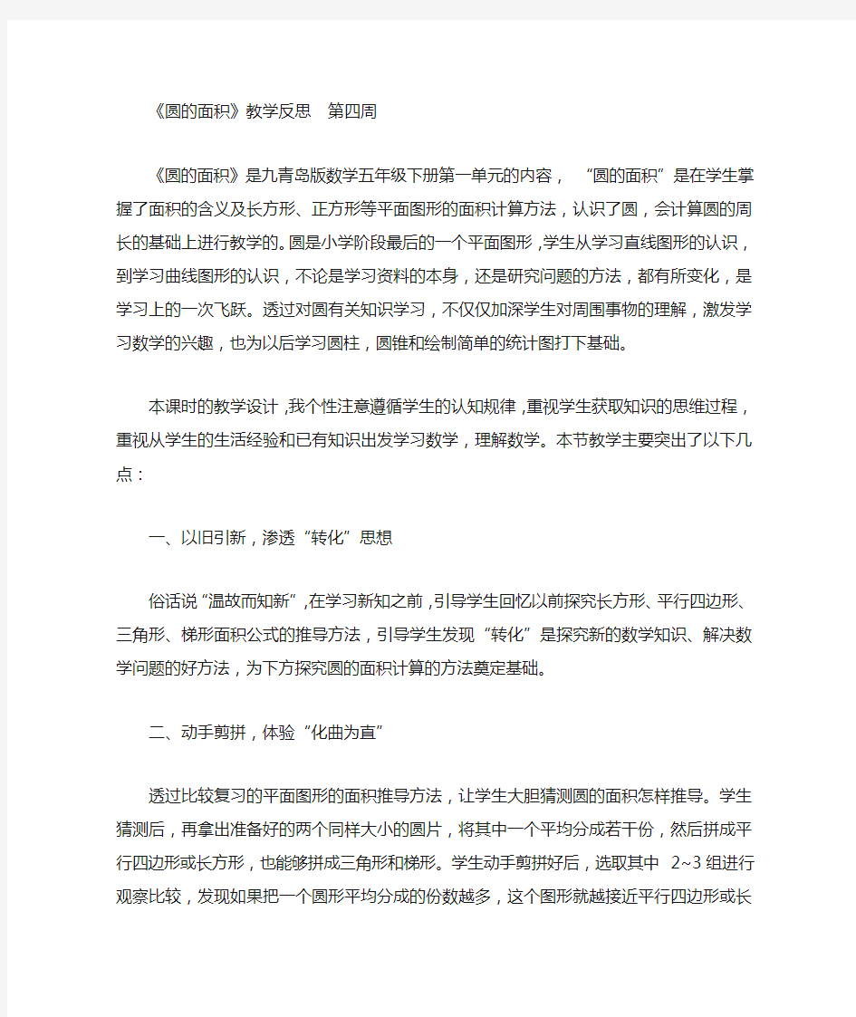 圆的面积教学反思