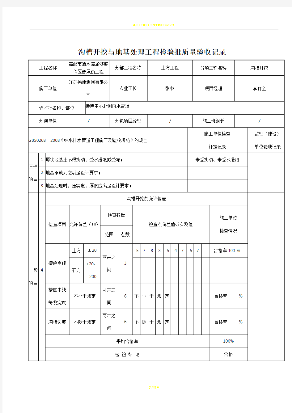 市政给排水管道工程检验批质量验收记录表