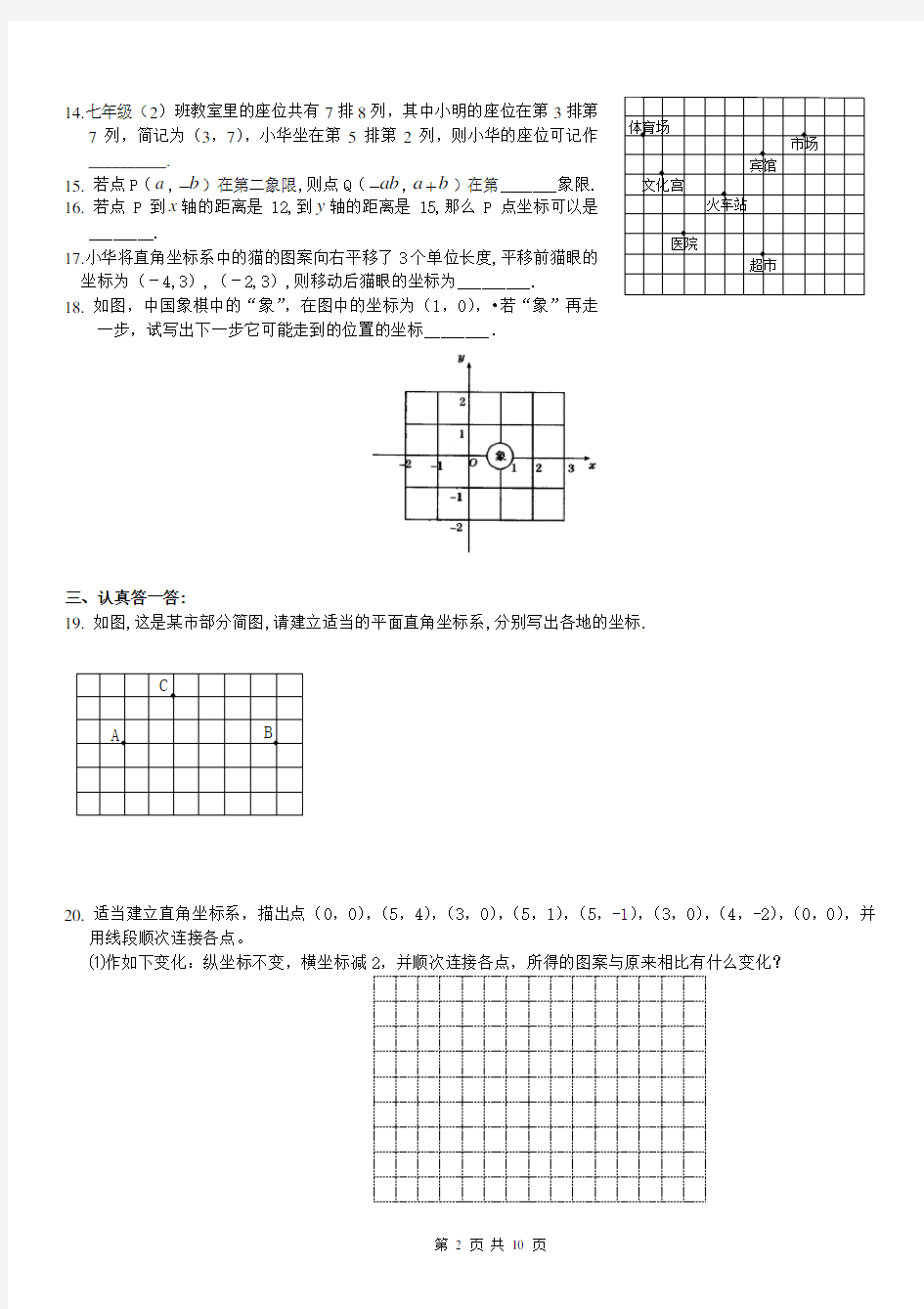 (完整版)平面直角坐标系经典题(难)含答案