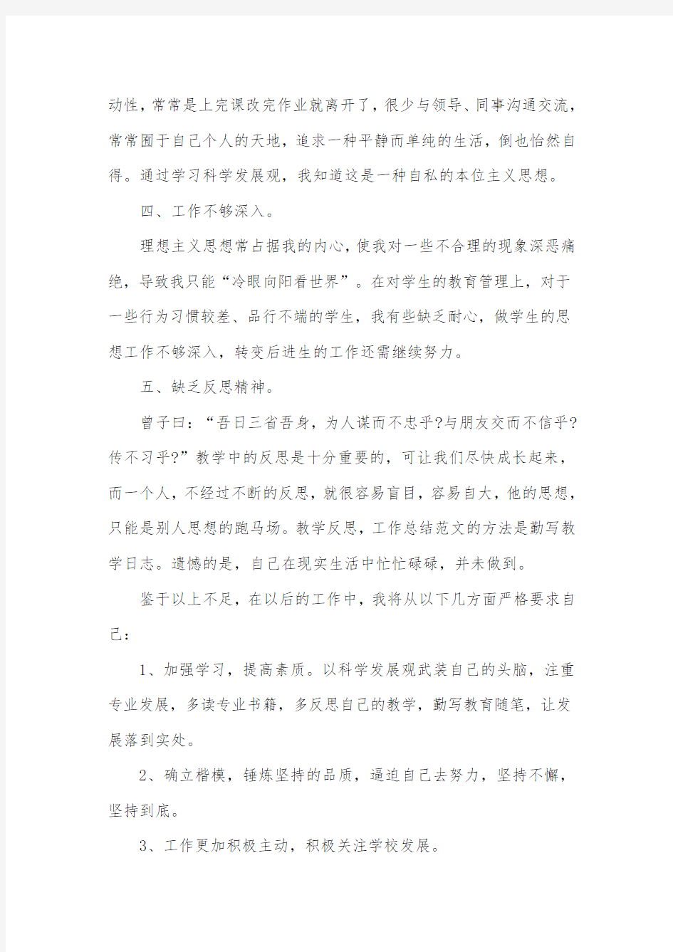 教师个人实才自查报告