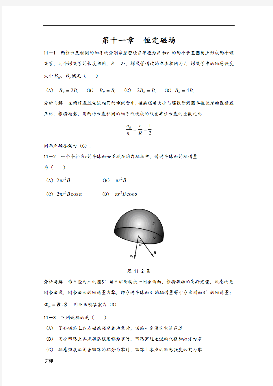 物理课后习题与解析