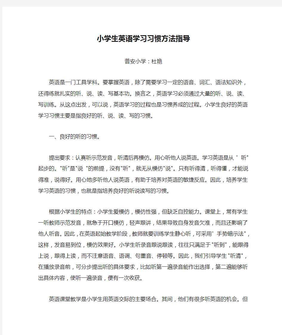 小学生英语学习习惯方法指导