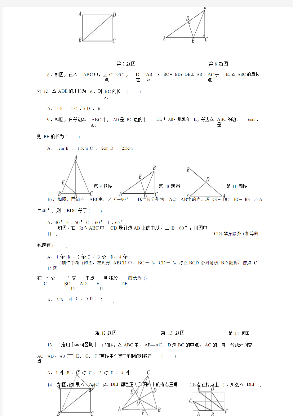 八年级数学上册第十七章特殊三角形检测卷新版冀教版.doc