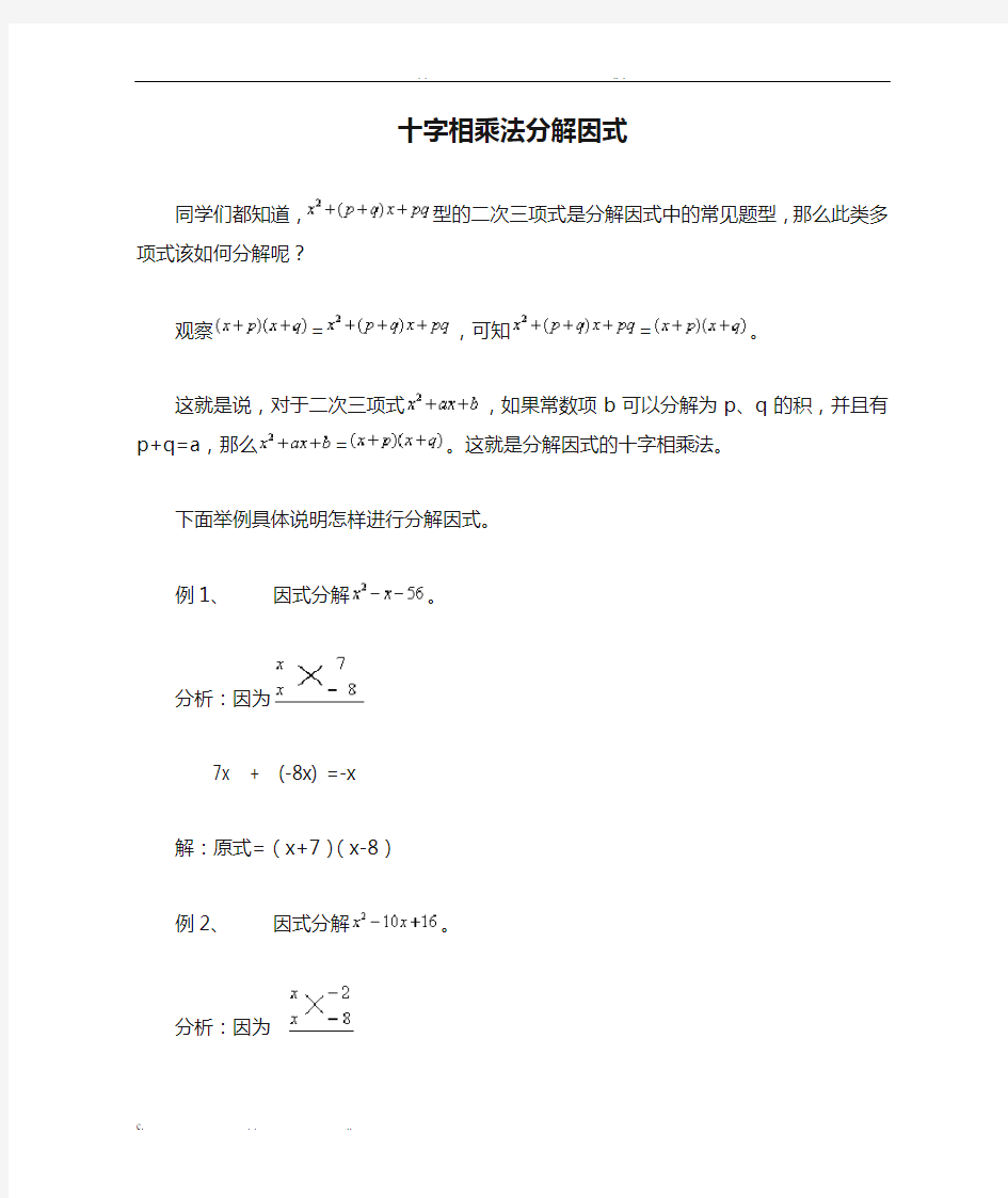 十字相乘法分解因式